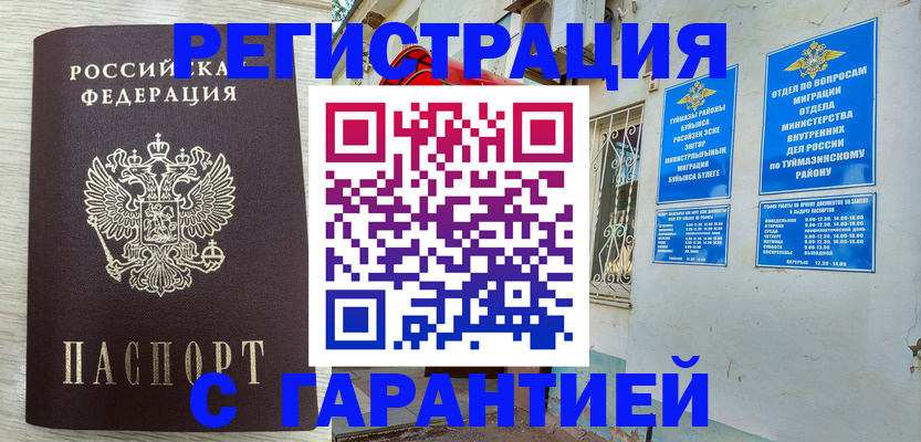 купить прописку в Королёве