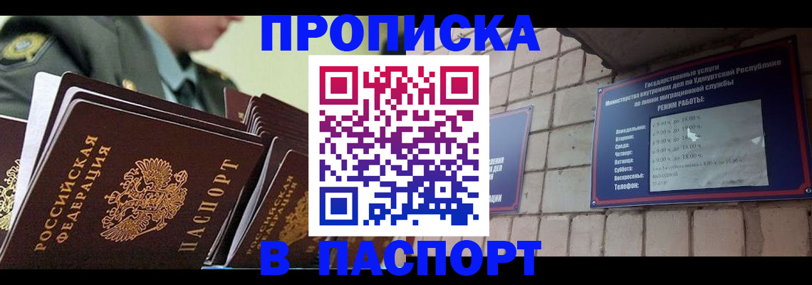 прописка гарантия в Королёве