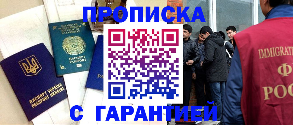 прописка 2025 в Королёве