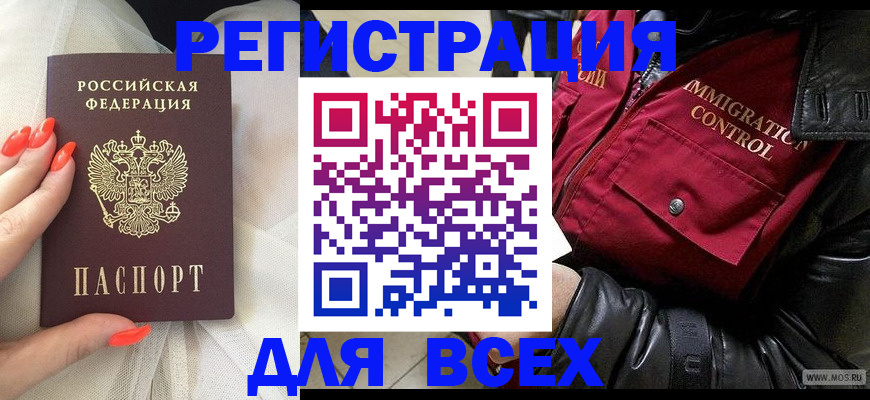 миграционный учет в Королёве