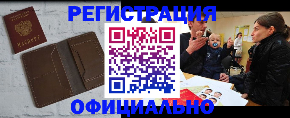 где прописаться в Королёве