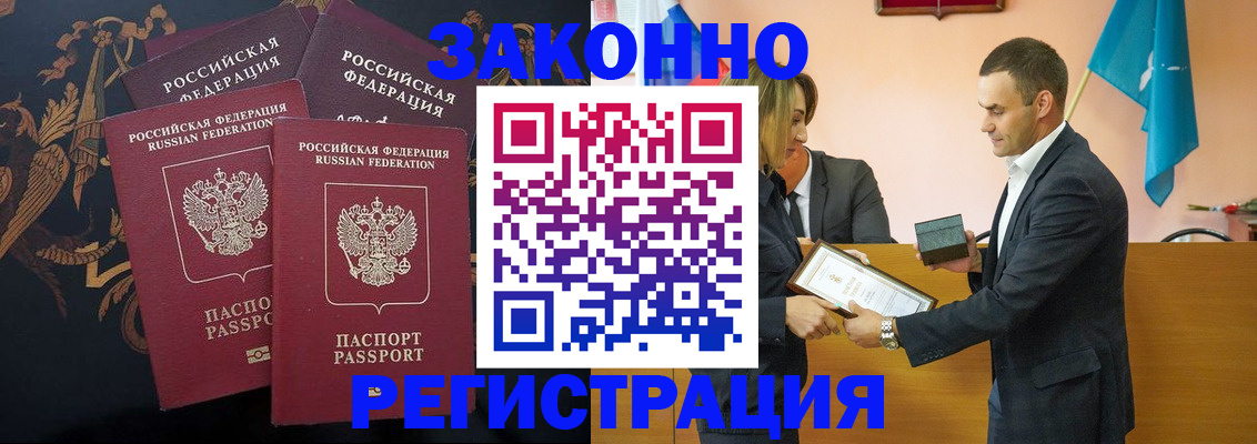 прописка штамп в Королёве